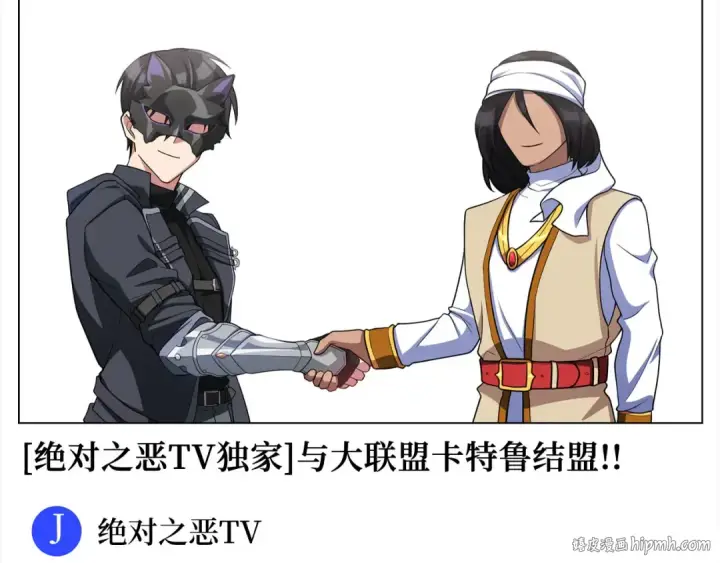 《练级20年，出门就是满级反派》第53话 结盟图48