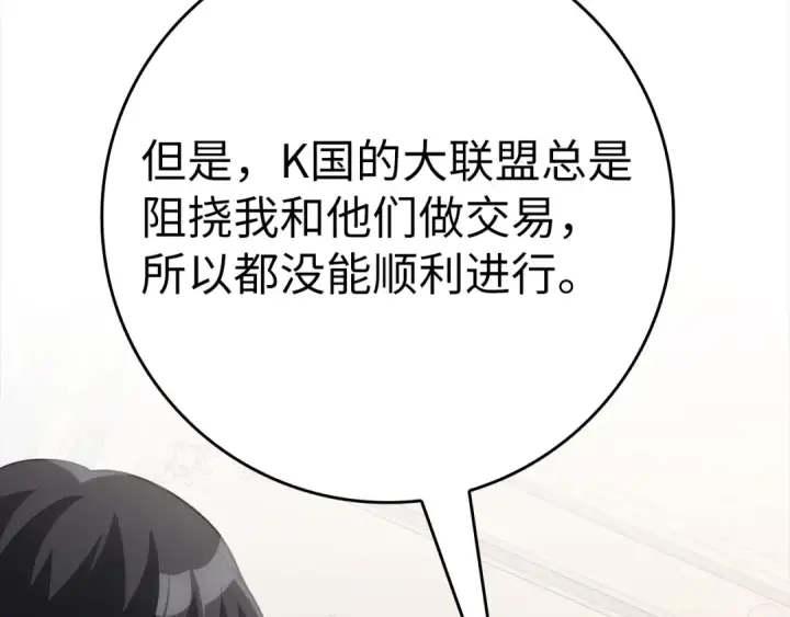 《练级20年，出门就是满级反派》第53话 结盟图5
