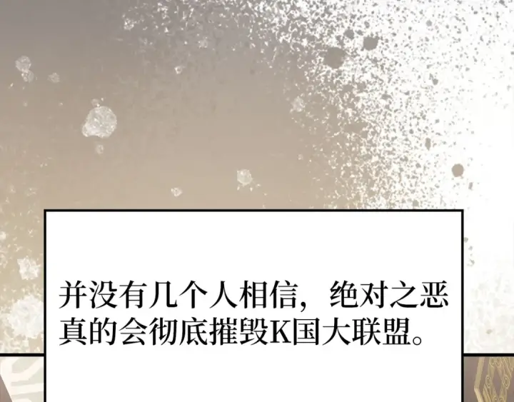 《练级20年，出门就是满级反派》第53话 结盟图52