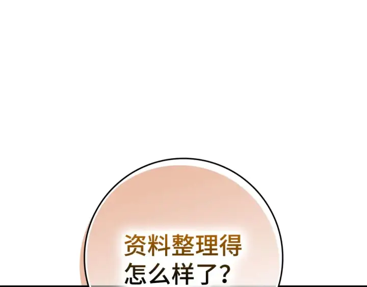 《练级20年，出门就是满级反派》第53话 结盟图57