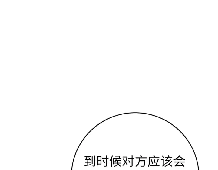《练级20年，出门就是满级反派》第53话 结盟图68