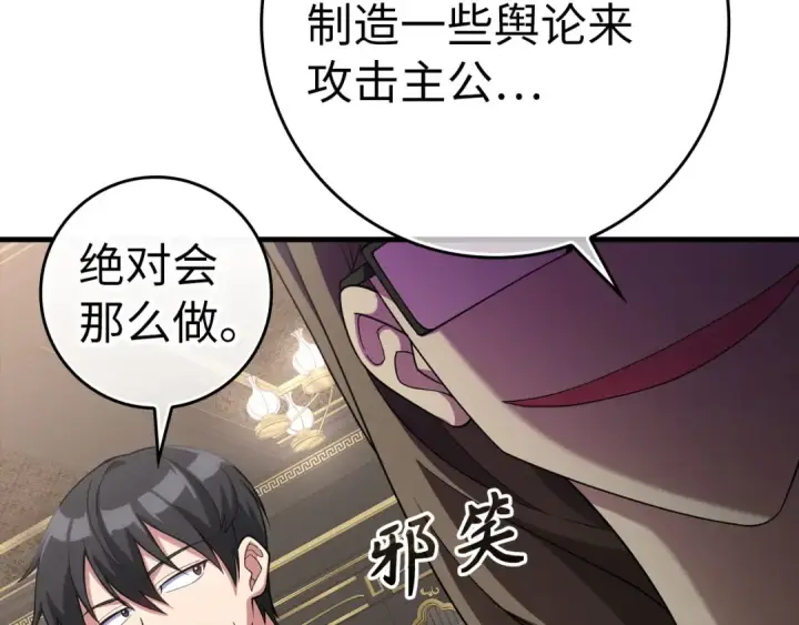 《练级20年，出门就是满级反派》第53话 结盟图69
