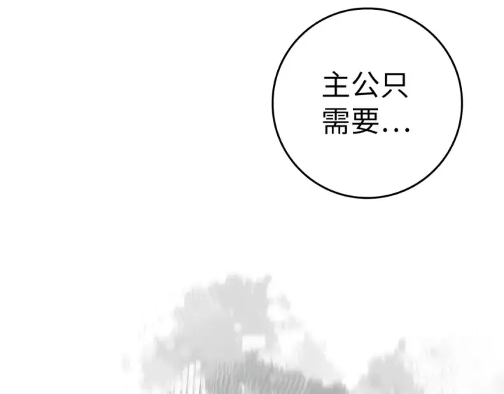 《练级20年，出门就是满级反派》第53话 结盟图71