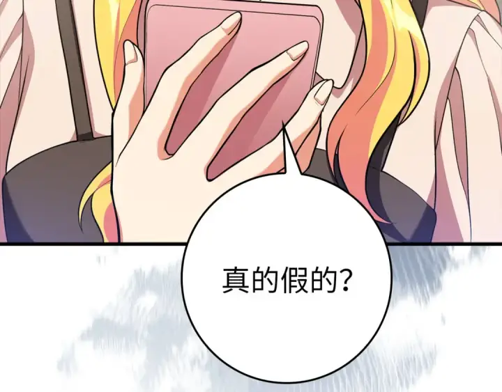 《练级20年，出门就是满级反派》第53话 结盟图74