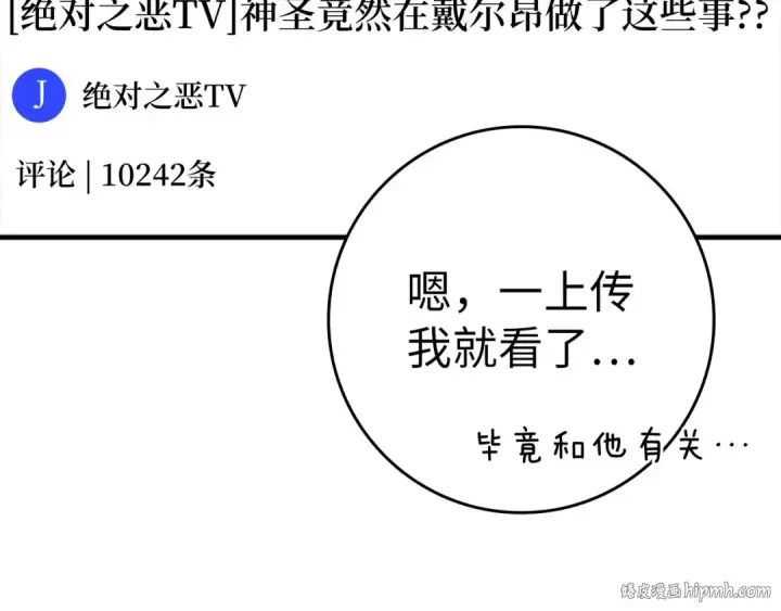 《练级20年，出门就是满级反派》第53话 结盟图80
