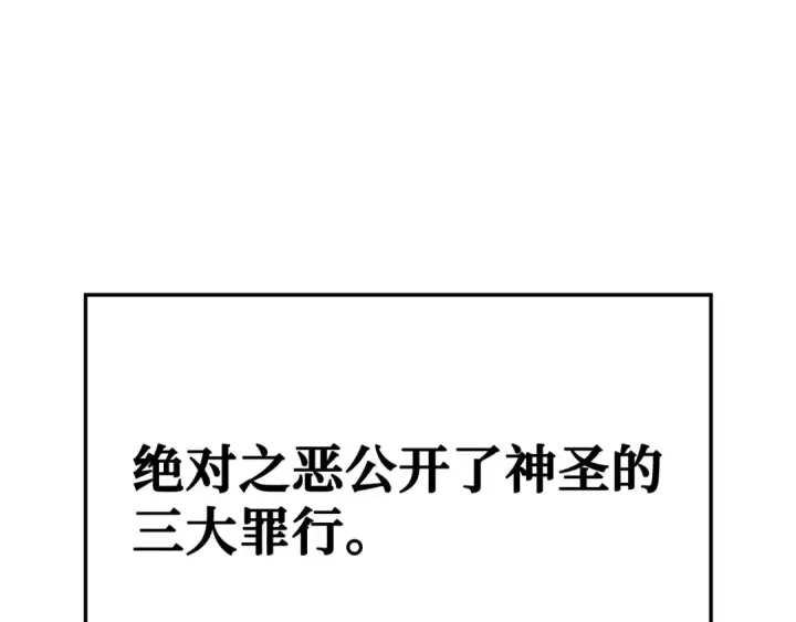 《练级20年，出门就是满级反派》第53话 结盟图82