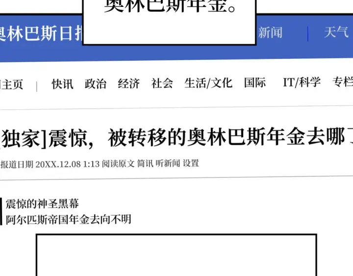 《练级20年，出门就是满级反派》第53话 结盟图84