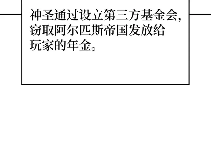 《练级20年，出门就是满级反派》第53话 结盟图85