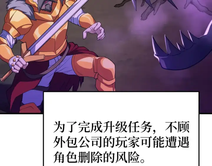 《练级20年，出门就是满级反派》第53话 结盟图87