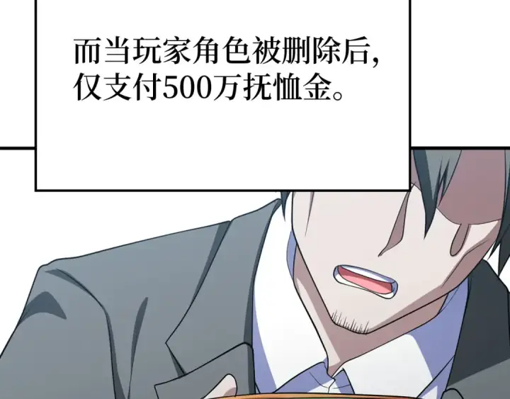 《练级20年，出门就是满级反派》第53话 结盟图89
