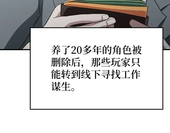 《练级20年，出门就是满级反派》第53话 结盟图90