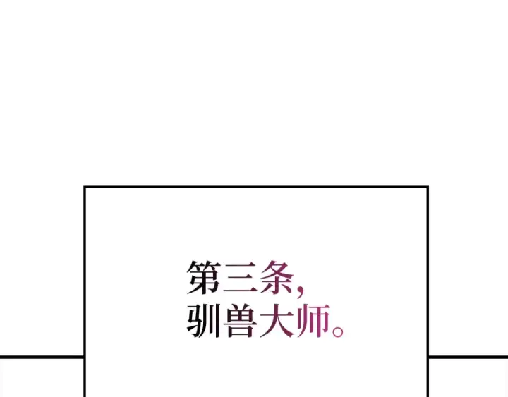 《练级20年，出门就是满级反派》第53话 结盟图91