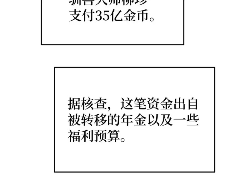 《练级20年，出门就是满级反派》第53话 结盟图94
