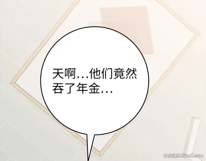 《练级20年，出门就是满级反派》第53话 结盟图96
