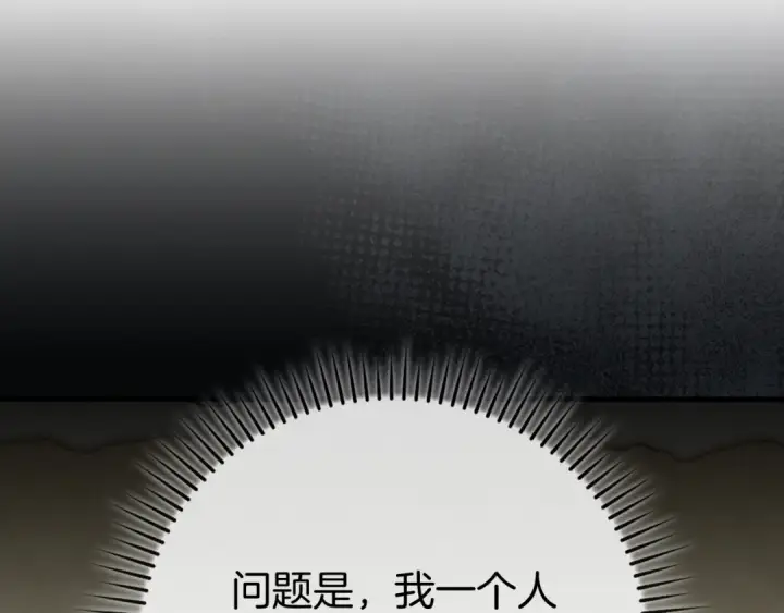 漫画《练级20年，出门就是满级反派》第54话 新发现第101张图