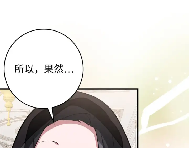 漫画《练级20年，出门就是满级反派》第54话 新发现第110张图