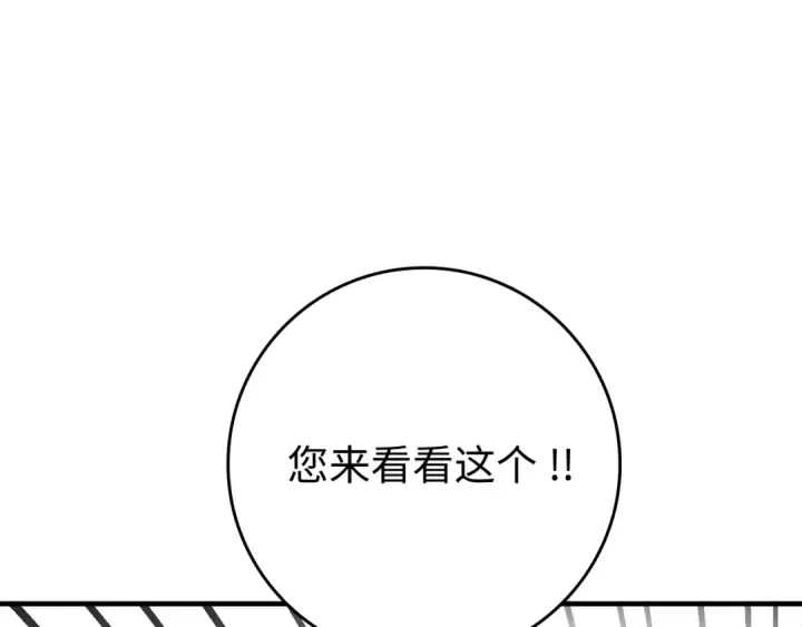 漫画《练级20年，出门就是满级反派》第54话 新发现第122张图
