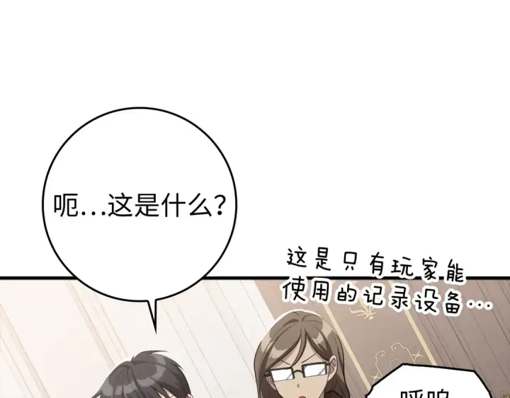 漫画《练级20年，出门就是满级反派》第54话 新发现第126张图