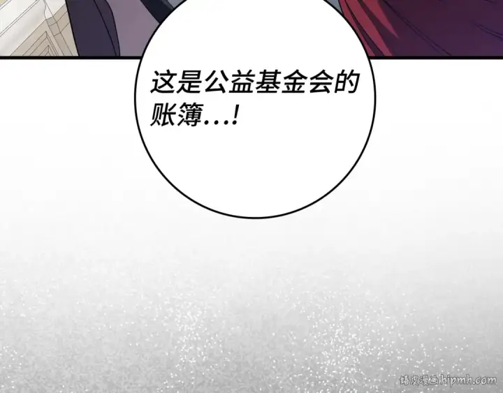 漫画《练级20年，出门就是满级反派》第54话 新发现第128张图