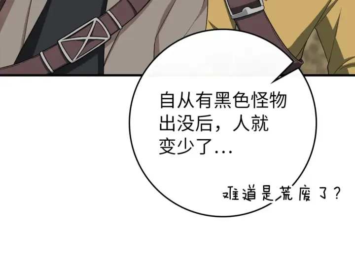 漫画《练级20年，出门就是满级反派》第54话 新发现第13张图