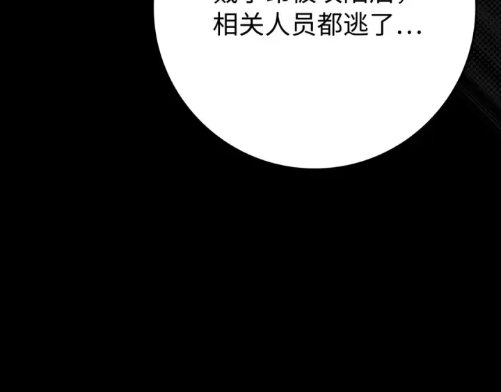 漫画《练级20年，出门就是满级反派》第54话 新发现第131张图
