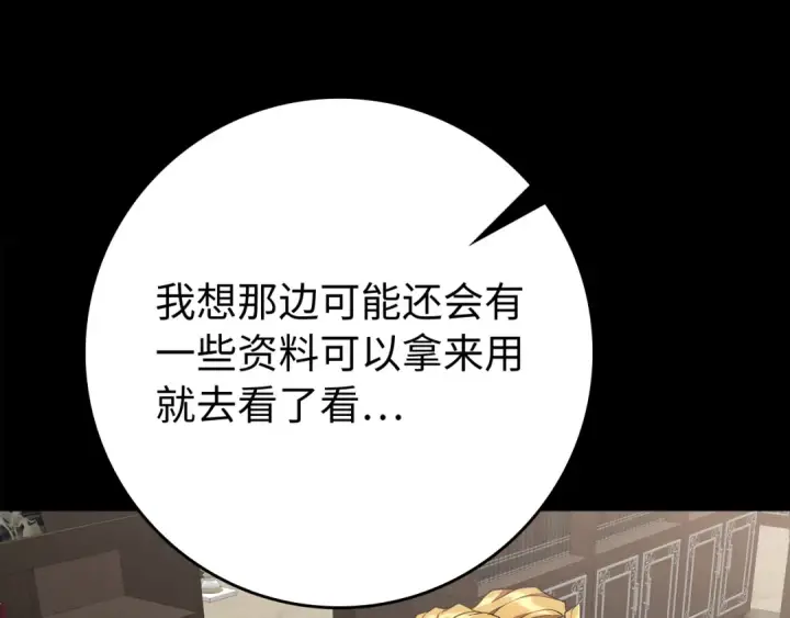 漫画《练级20年，出门就是满级反派》第54话 新发现第132张图