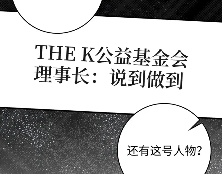 漫画《练级20年，出门就是满级反派》第54话 新发现第140张图