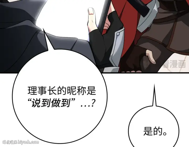漫画《练级20年，出门就是满级反派》第54话 新发现第144张图