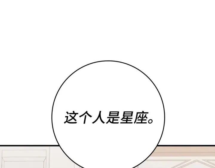 漫画《练级20年，出门就是满级反派》第54话 新发现第146张图