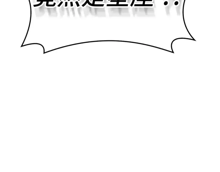漫画《练级20年，出门就是满级反派》第54话 新发现第149张图