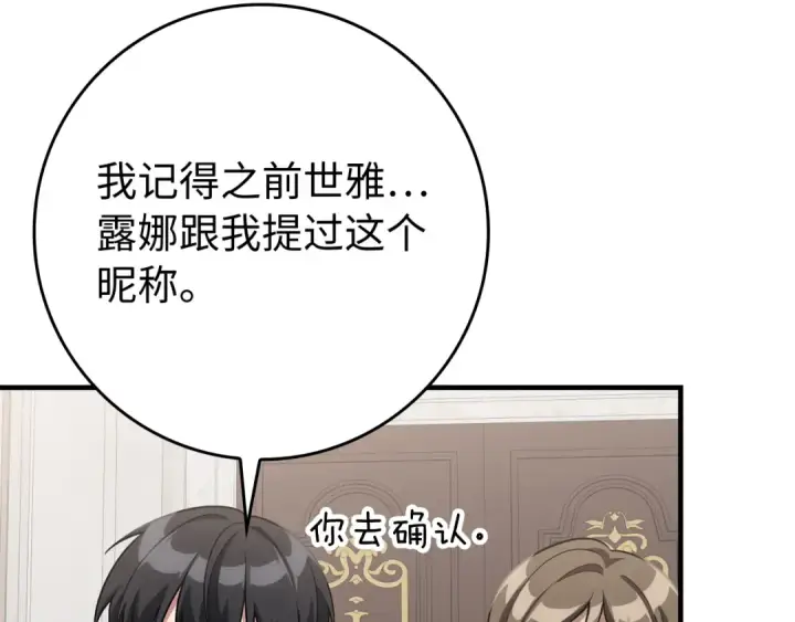 漫画《练级20年，出门就是满级反派》第54话 新发现第150张图