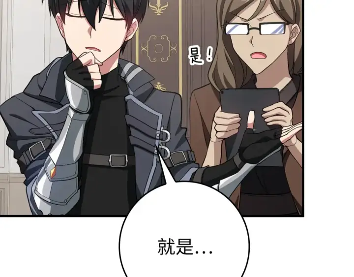 漫画《练级20年，出门就是满级反派》第54话 新发现第151张图