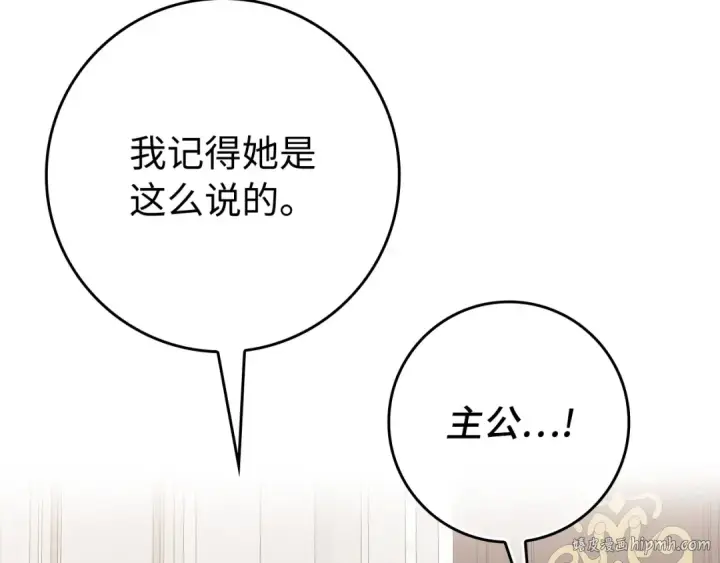 漫画《练级20年，出门就是满级反派》第54话 新发现第160张图