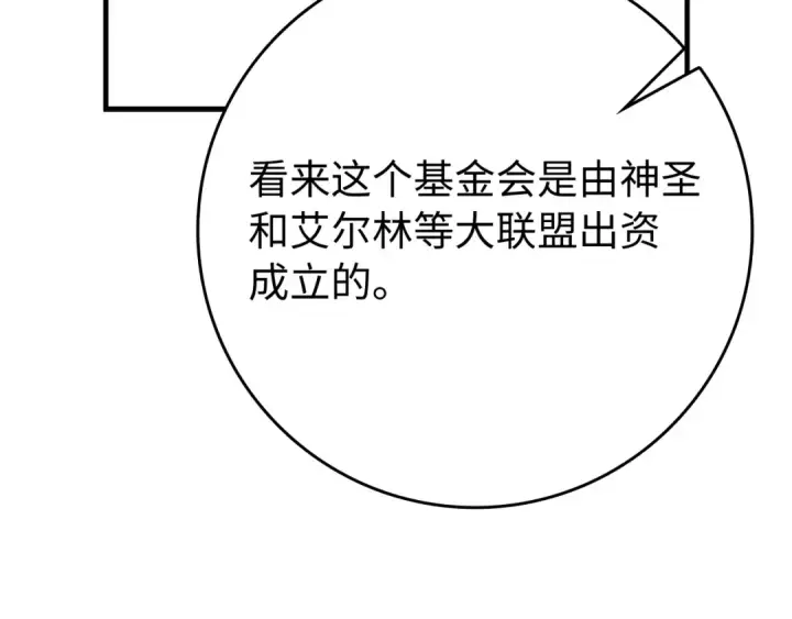 漫画《练级20年，出门就是满级反派》第54话 新发现第166张图