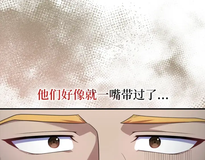 漫画《练级20年，出门就是满级反派》第54话 新发现第171张图