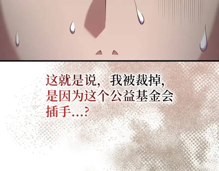 漫画《练级20年，出门就是满级反派》第54话 新发现第172张图