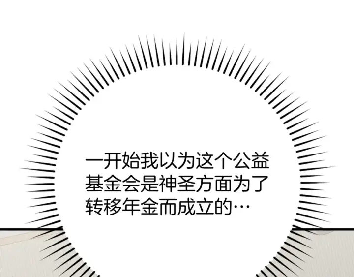 漫画《练级20年，出门就是满级反派》第54话 新发现第178张图
