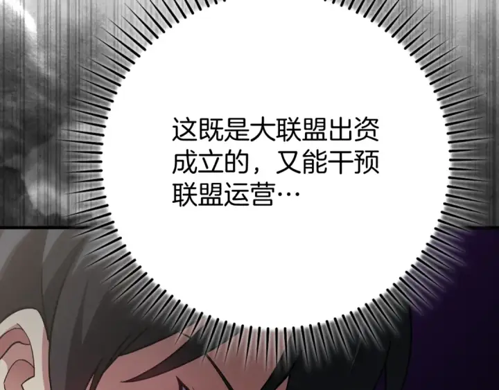 漫画《练级20年，出门就是满级反派》第54话 新发现第182张图