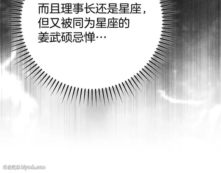 漫画《练级20年，出门就是满级反派》第54话 新发现第184张图