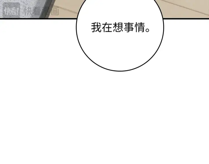 漫画《练级20年，出门就是满级反派》第54话 新发现第189张图