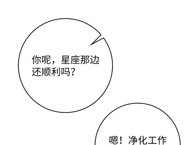 漫画《练级20年，出门就是满级反派》第54话 新发现第190张图