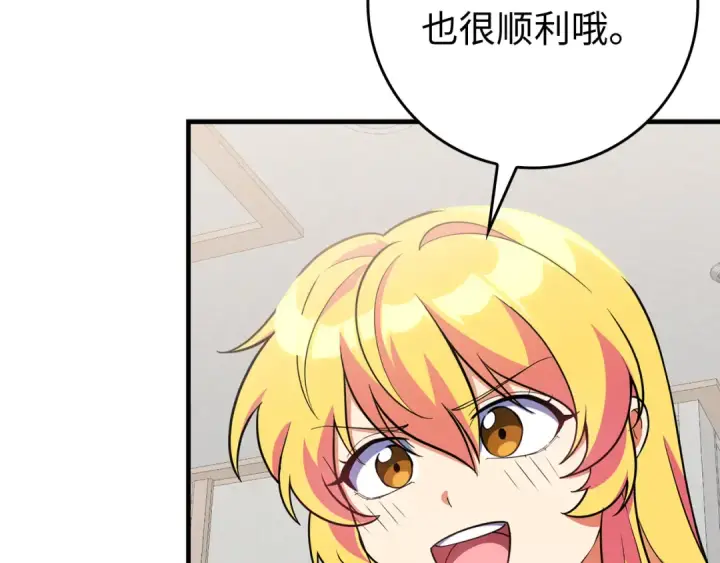 漫画《练级20年，出门就是满级反派》第54话 新发现第191张图