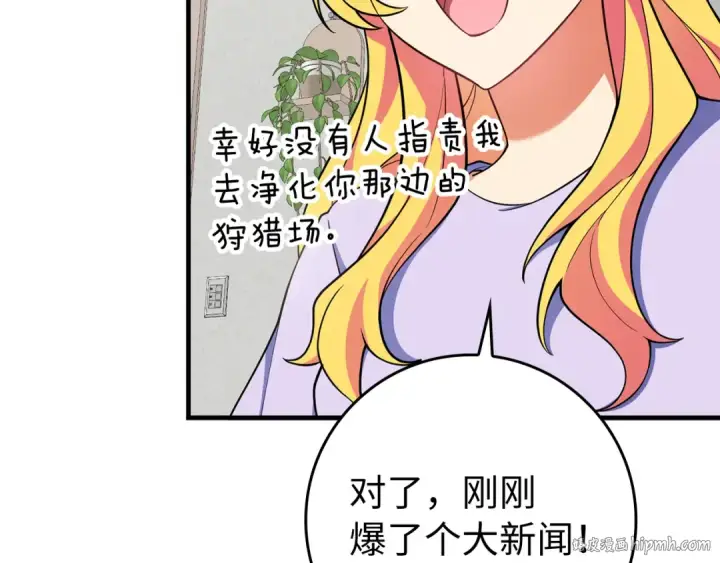 漫画《练级20年，出门就是满级反派》第54话 新发现第192张图