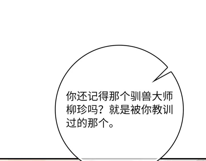 漫画《练级20年，出门就是满级反派》第54话 新发现第194张图