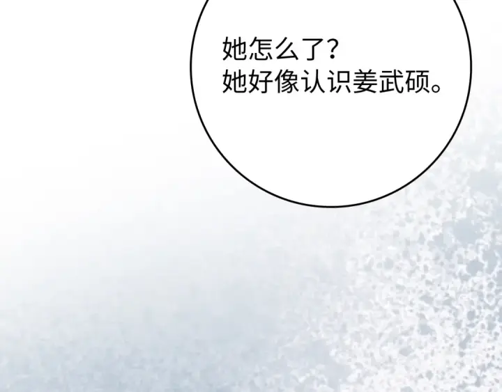 漫画《练级20年，出门就是满级反派》第54话 新发现第197张图