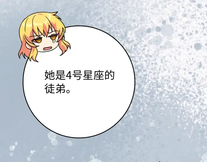 漫画《练级20年，出门就是满级反派》第54话 新发现第198张图