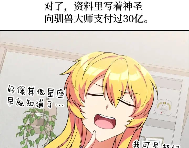 漫画《练级20年，出门就是满级反派》第54话 新发现第201张图