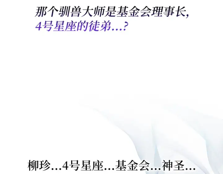 漫画《练级20年，出门就是满级反派》第54话 新发现第203张图