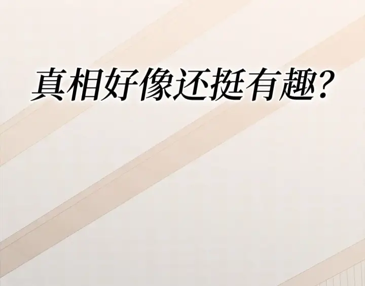 漫画《练级20年，出门就是满级反派》第54话 新发现第206张图