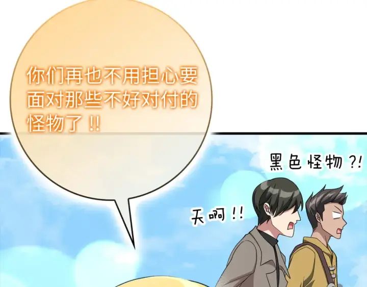 漫画《练级20年，出门就是满级反派》第54话 新发现第30张图